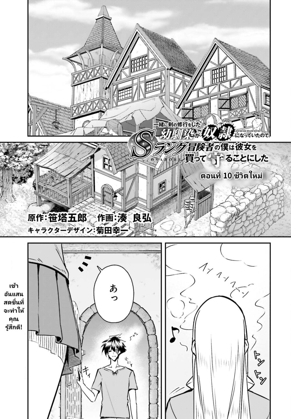 Issho ni Ken no Shugyou 10 01