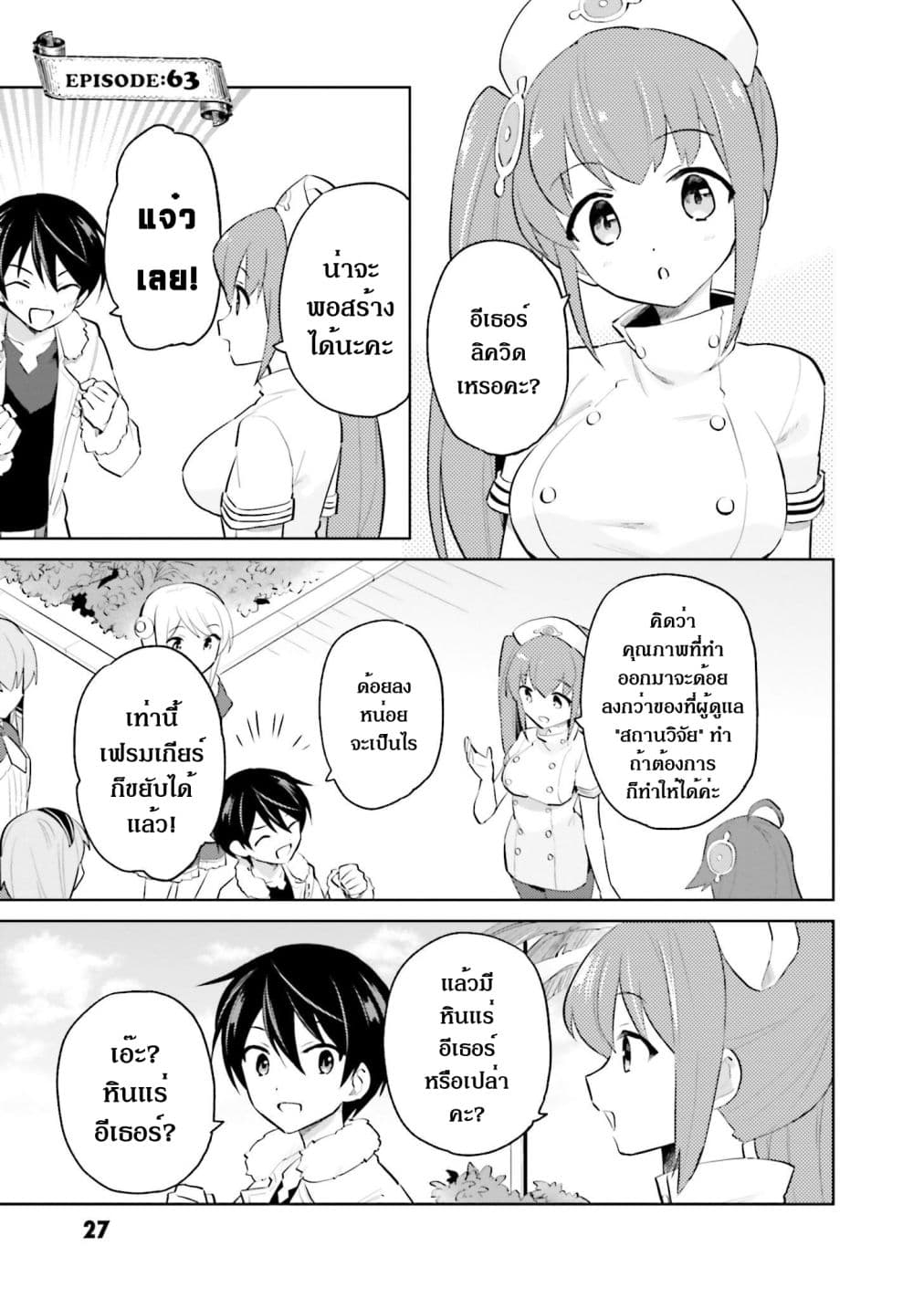 In Another World With My Smartphone ไปต่างโลกกับสมาร์ทโฟน ตอนที่ 63.1 (2)