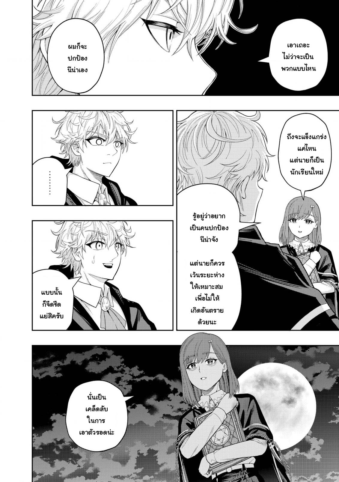 Kaminari Mikado To Yobareta 9 (8)