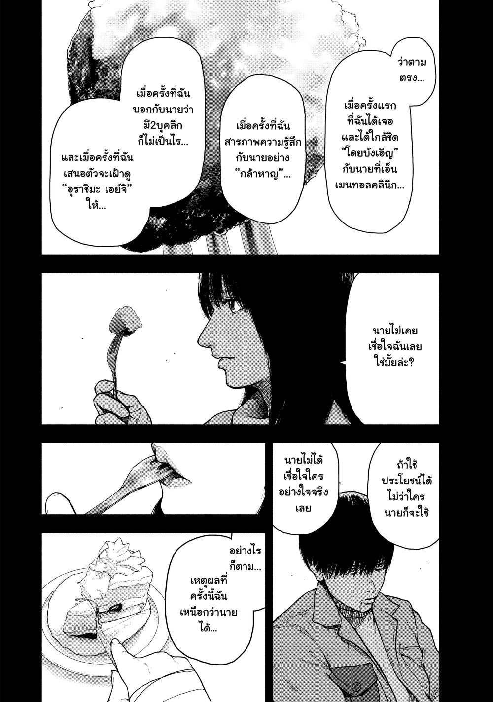 Shin’ai naru Boku e Satsui o Komete 56 (12)