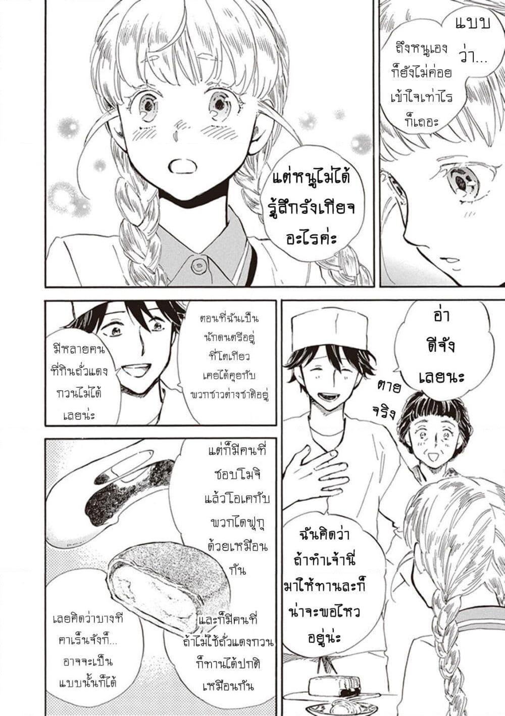 Deaimon ตอนที่ 25 (24)