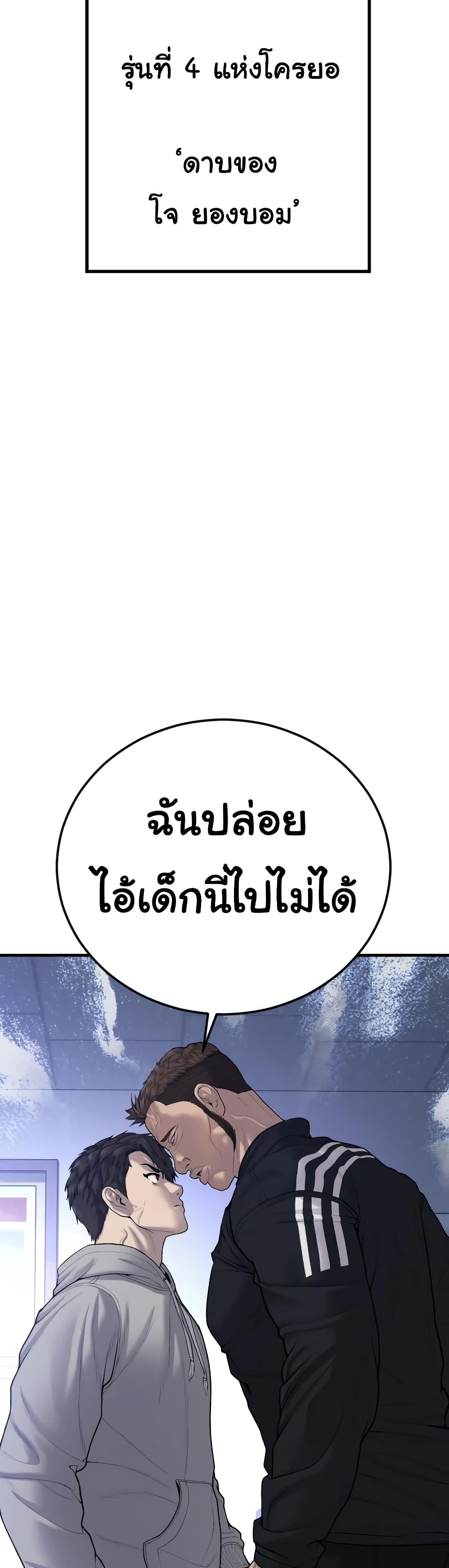 Juvenile Offender ตอนที่ 10 (92)