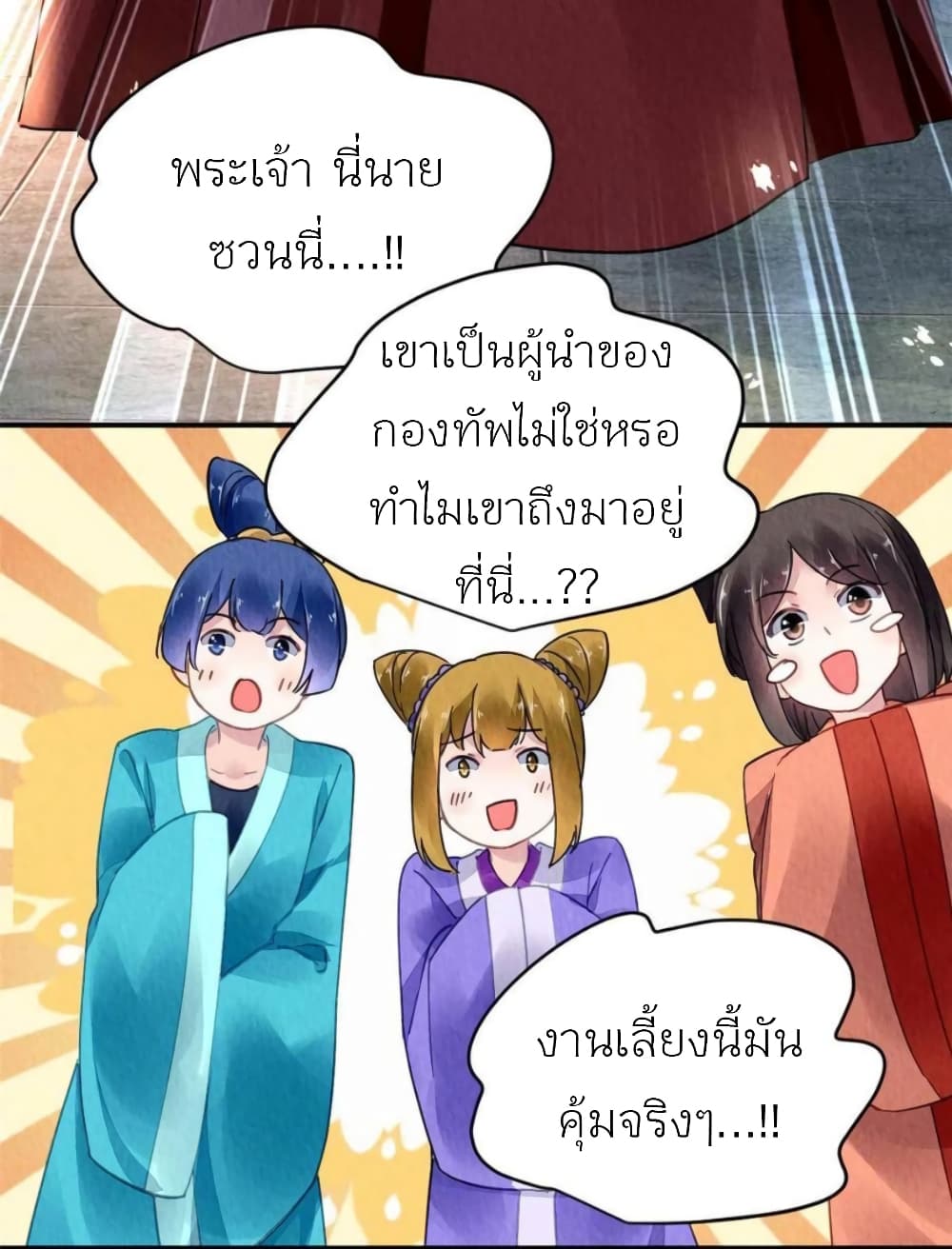 Chen Danzhu’s Revenge ตอนที่ 96 (26)