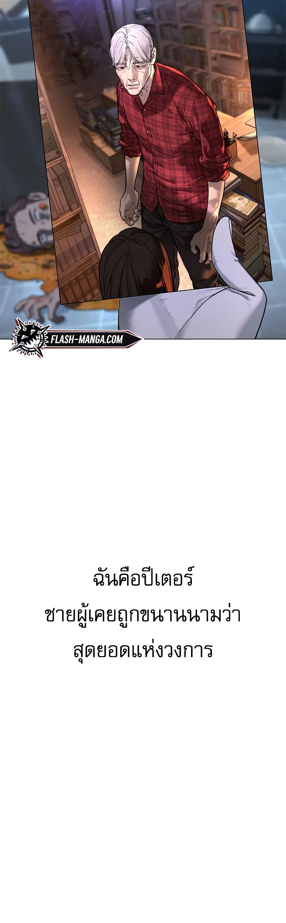 Killer Peter ตอนที่ 1 (146)