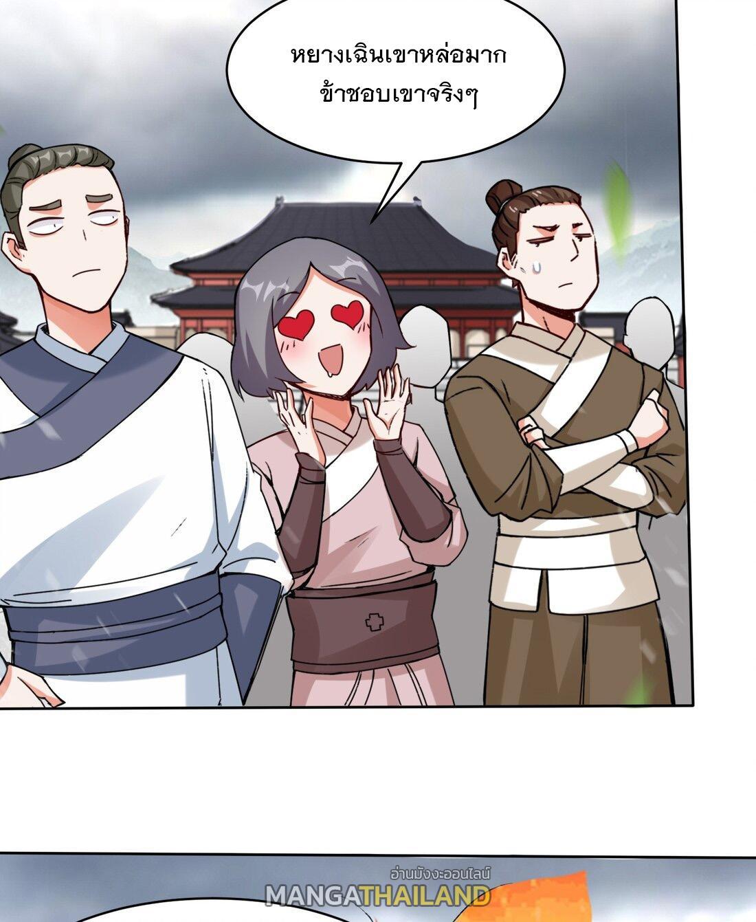 Endless Devourer ตอนที่ 26 (12)