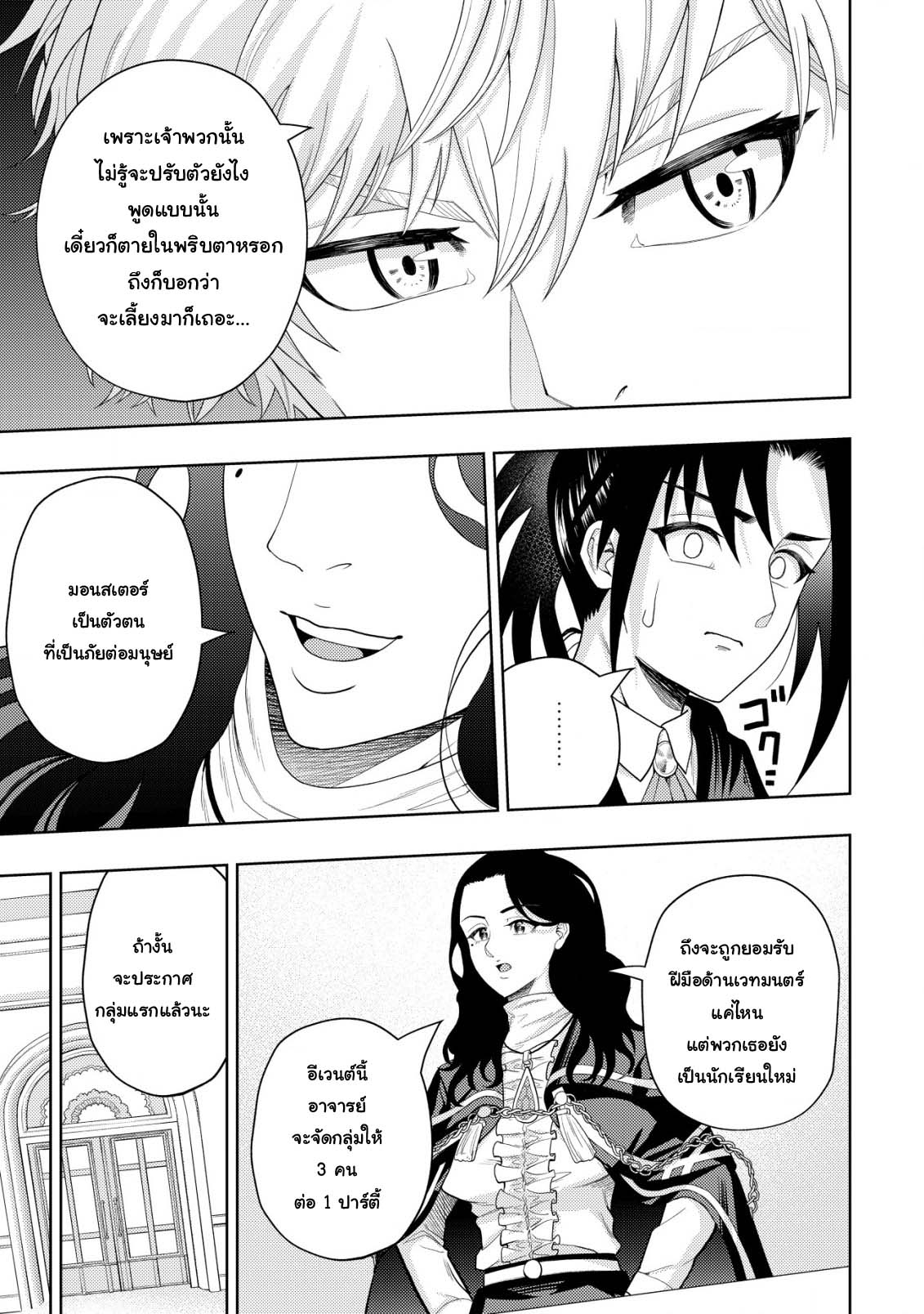 Kaminari Mikado To Yobareta 8 (29)