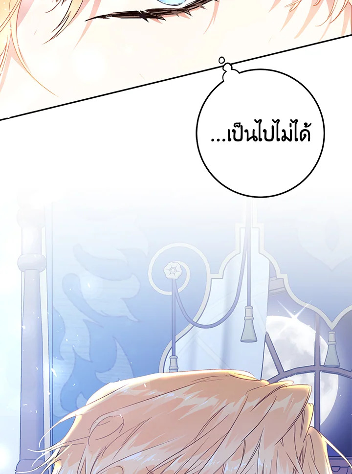 The Villainess Is a Marionette 22 50