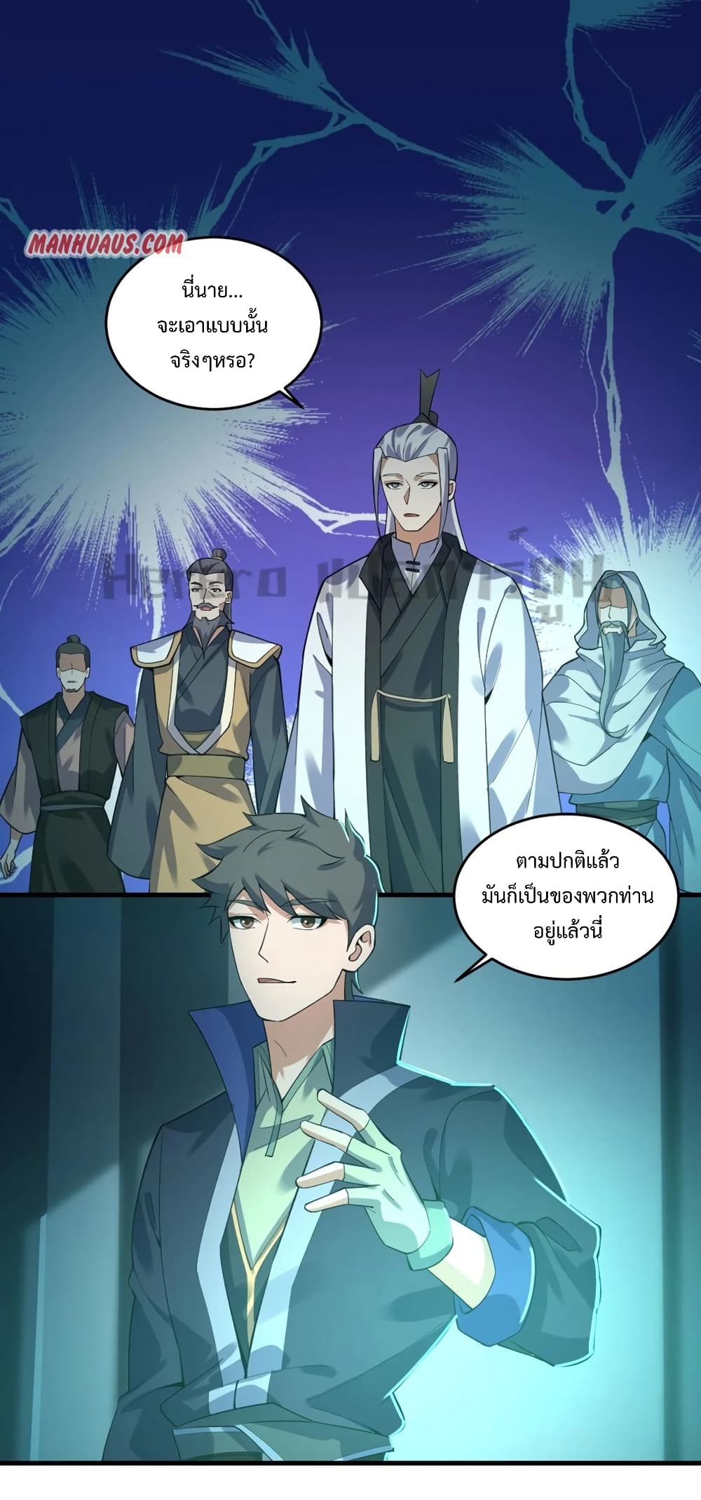 Super Warrior in Another World ทหารเซียนไปหาเมียที่ต่างโลก ตอนที่ 197 (2)
