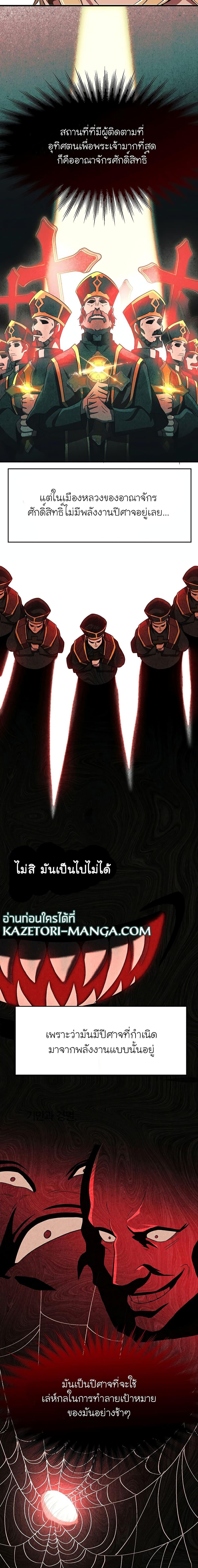 Archmage Transcending Through Regression ตอนที่ 54 (7)