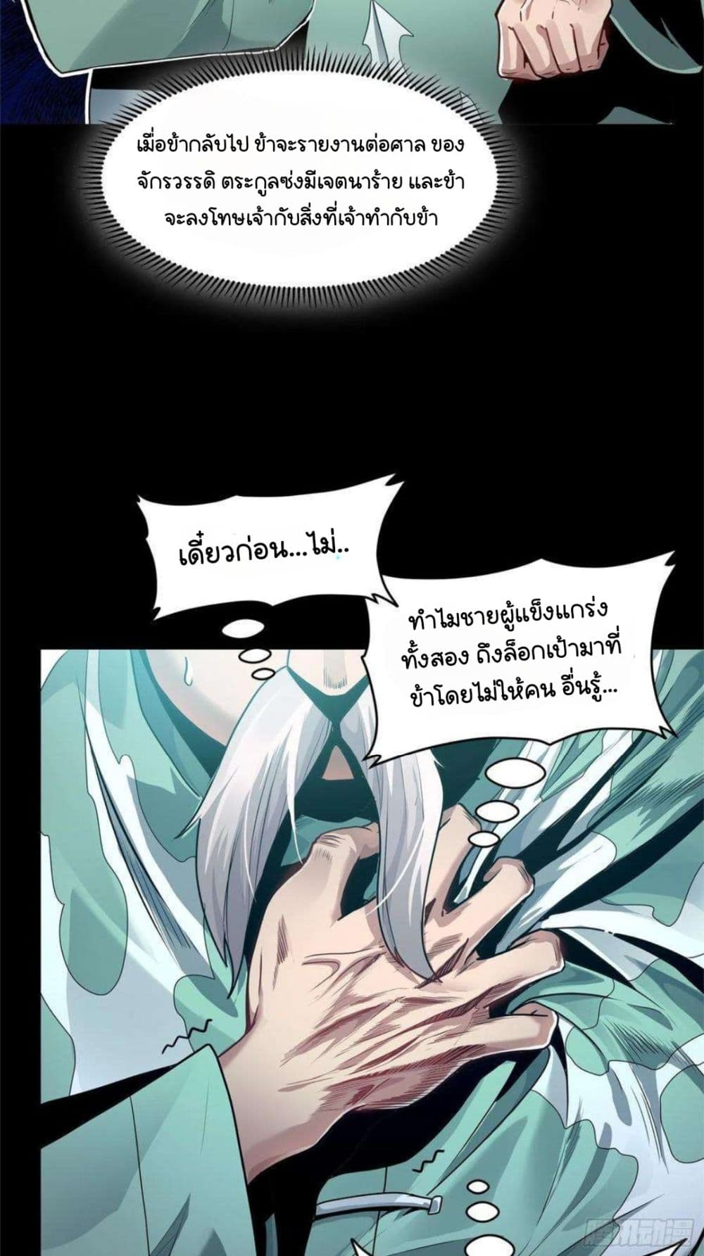Legend of Star General ตอนที่ 100 (97)
