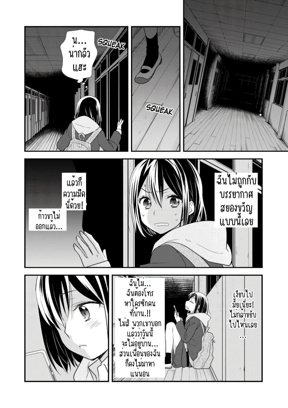 After School (Hakago) ตอนที่ 3 (12)