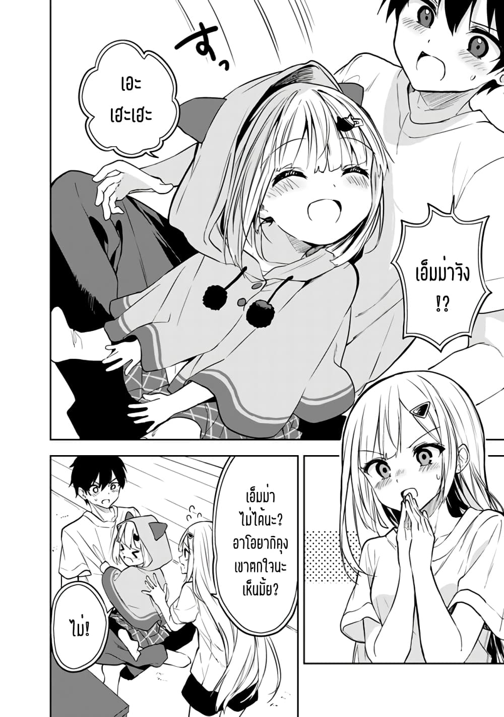 Maigo ni Natteita Youjo wo Tasuketara, ตอนที่ 3 (4)