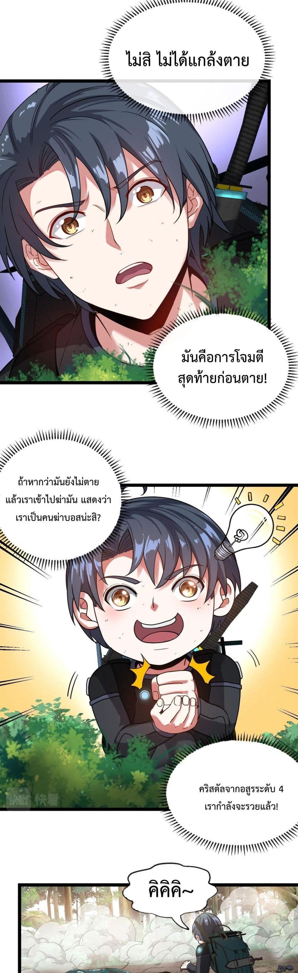 Super God System ระบบอัพเกรดระดับเทพ ตอนที่ 5 (26)