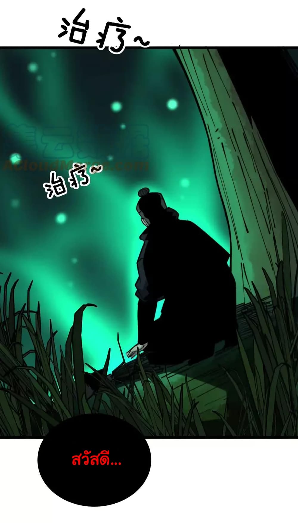 Bad Hand Witch Doctor ตอนที่ 245 (21)