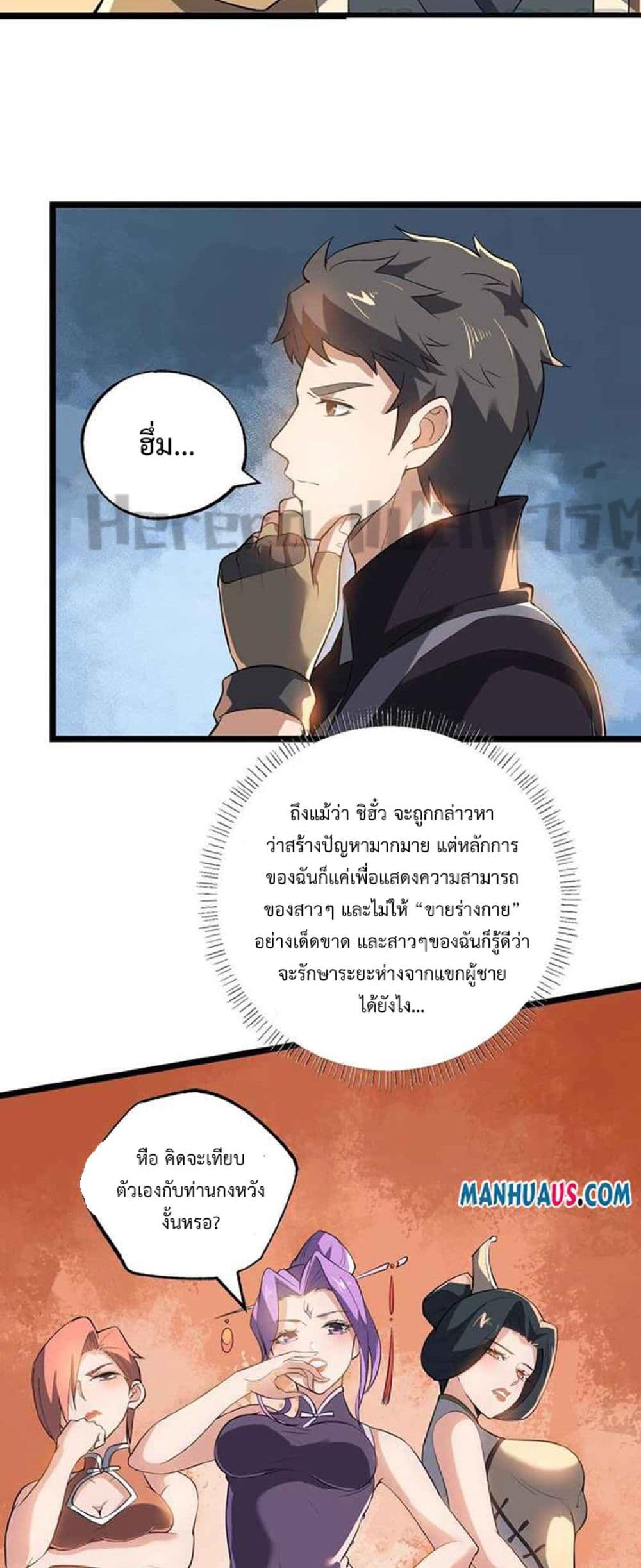 Super Warrior in Another World ทหารเซียนไปหาเมียที่ต่างโลก ตอนที่ 230 (5)