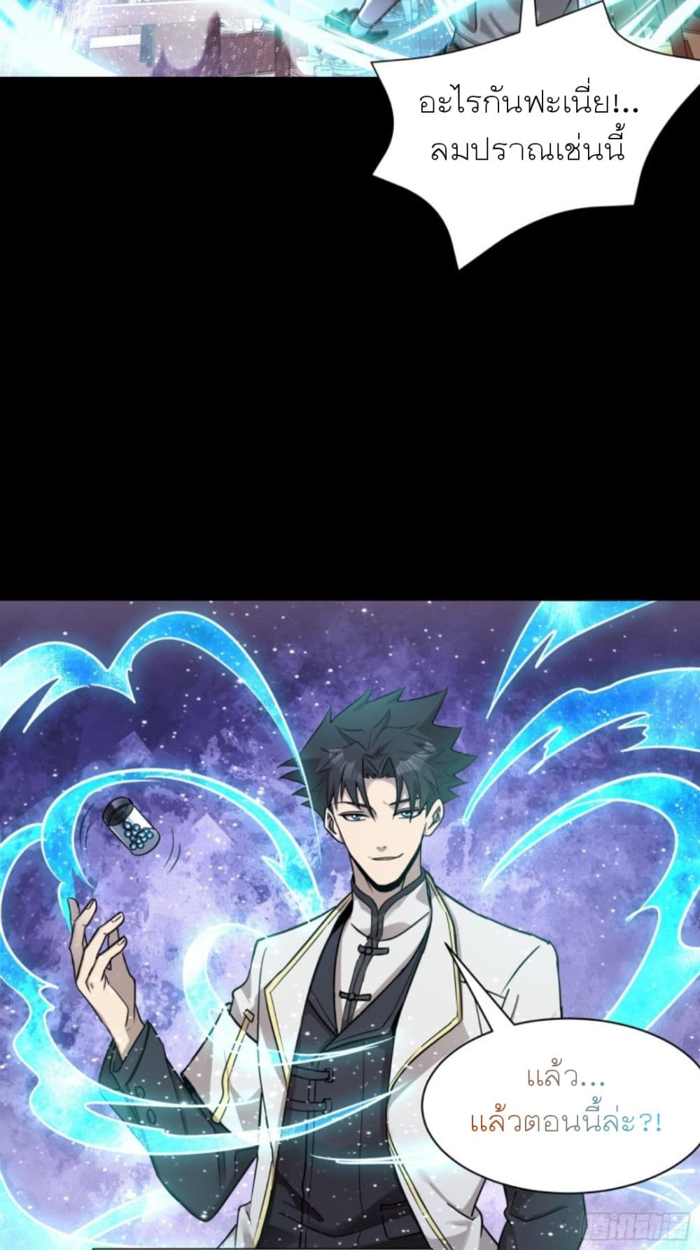Legend of Star General ตอนที่ 95 (74)
