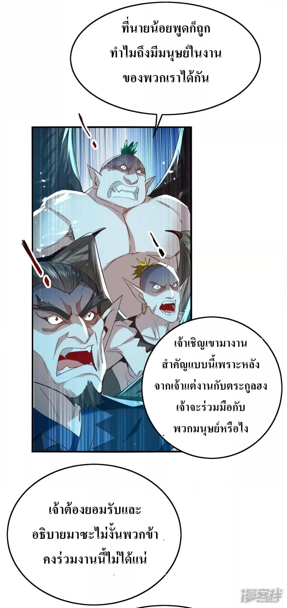 Return of Divine Emperor ตอนที่ 256 (8)
