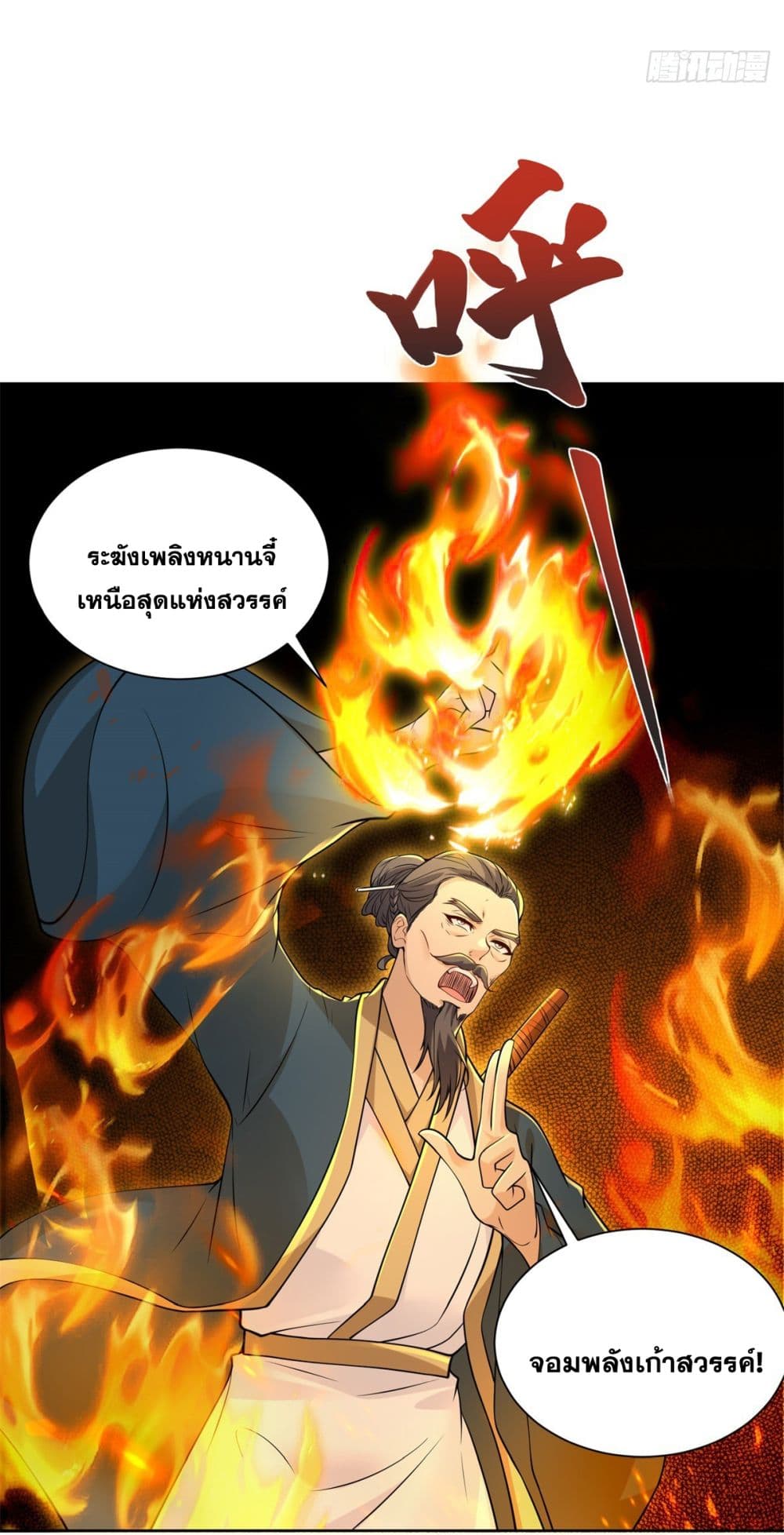 Sorry, I’m A Villain ตอนที่ 74 (30)