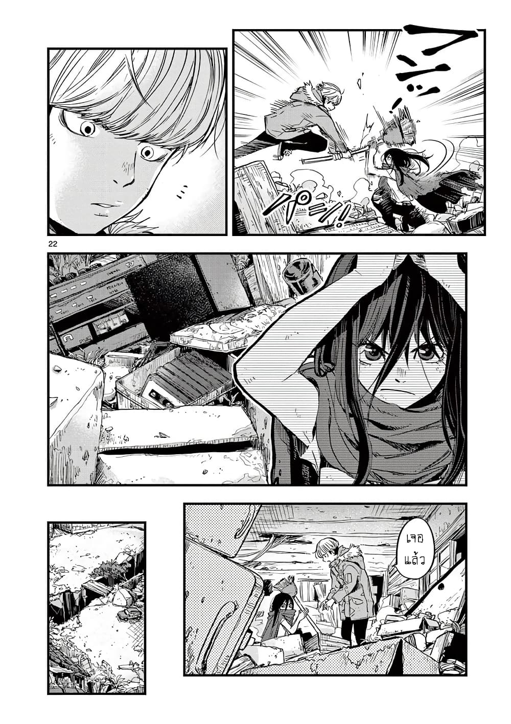 Shuumatsu no Jinrui ni Bunmei wa Hitsuyou desu ka 1 (21)