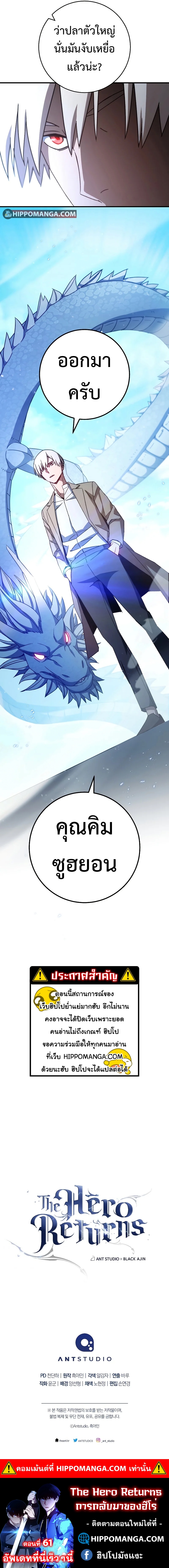 The Hero Returns ตอนที่ 60 (11)