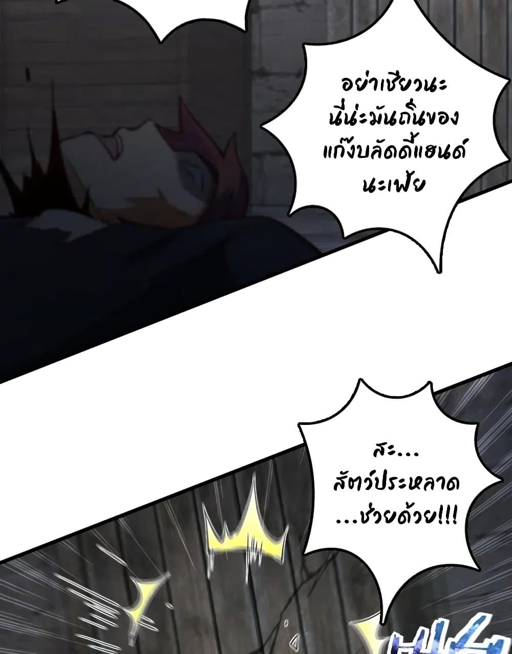 Release That Witch ตอนที่ 276 (21)