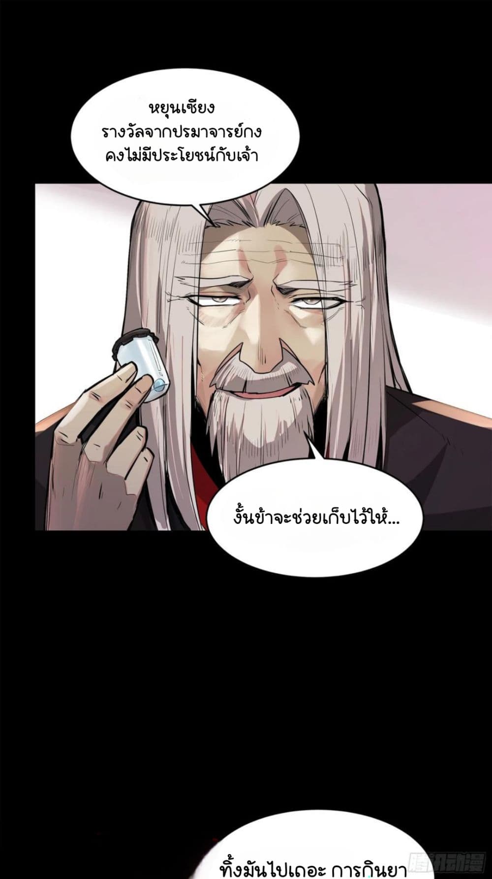Legend of Star General ตอนที่ 106 (41)