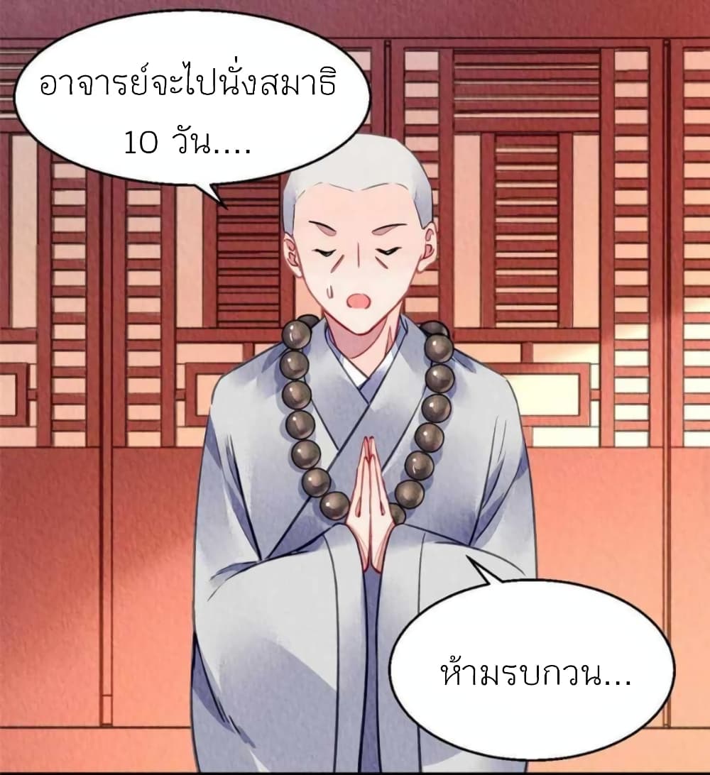 Chen Danzhu’s Revenge ตอนที่ 103 (12)