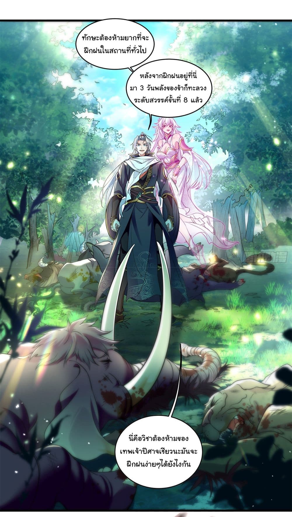 I made a contract with the Evil King ตอนที่ 7 (3)