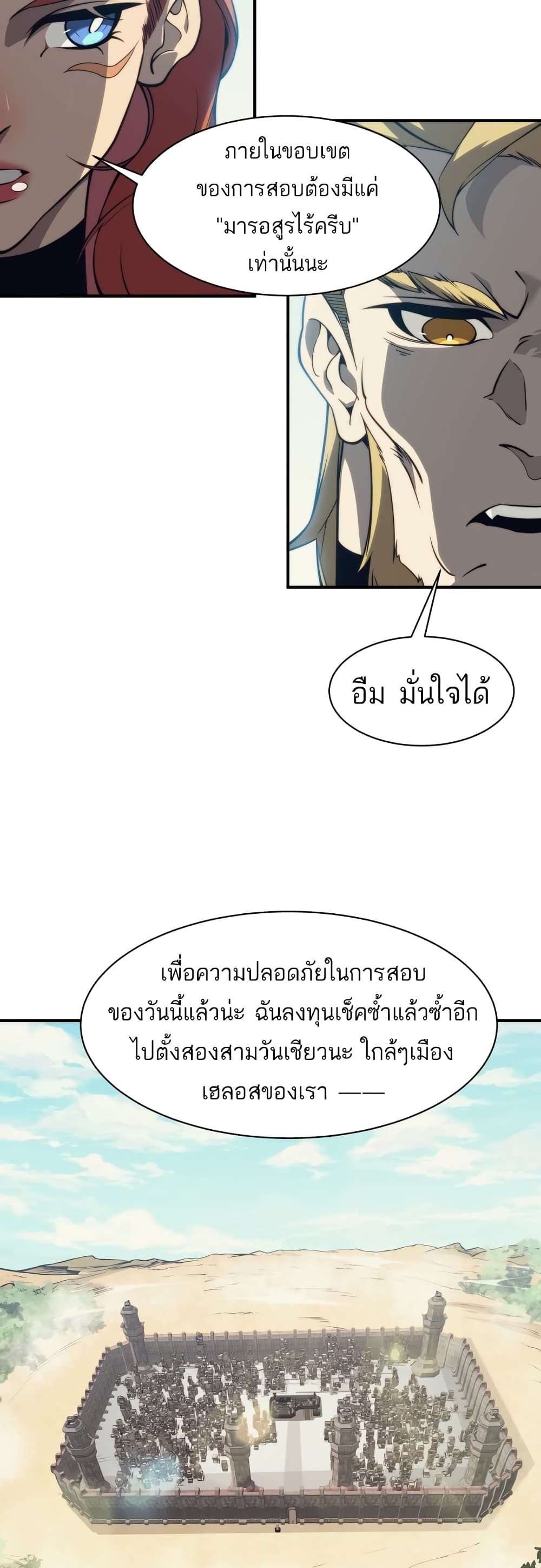 Demonic Evolution ตอนที่ 4 (38)