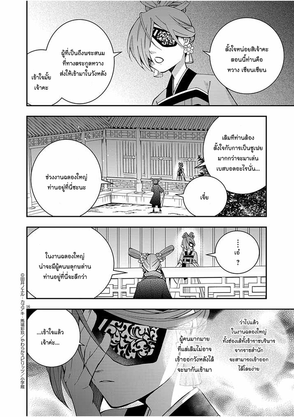 Osaka Madam, Koukyuu hi ni Naru! 29 16