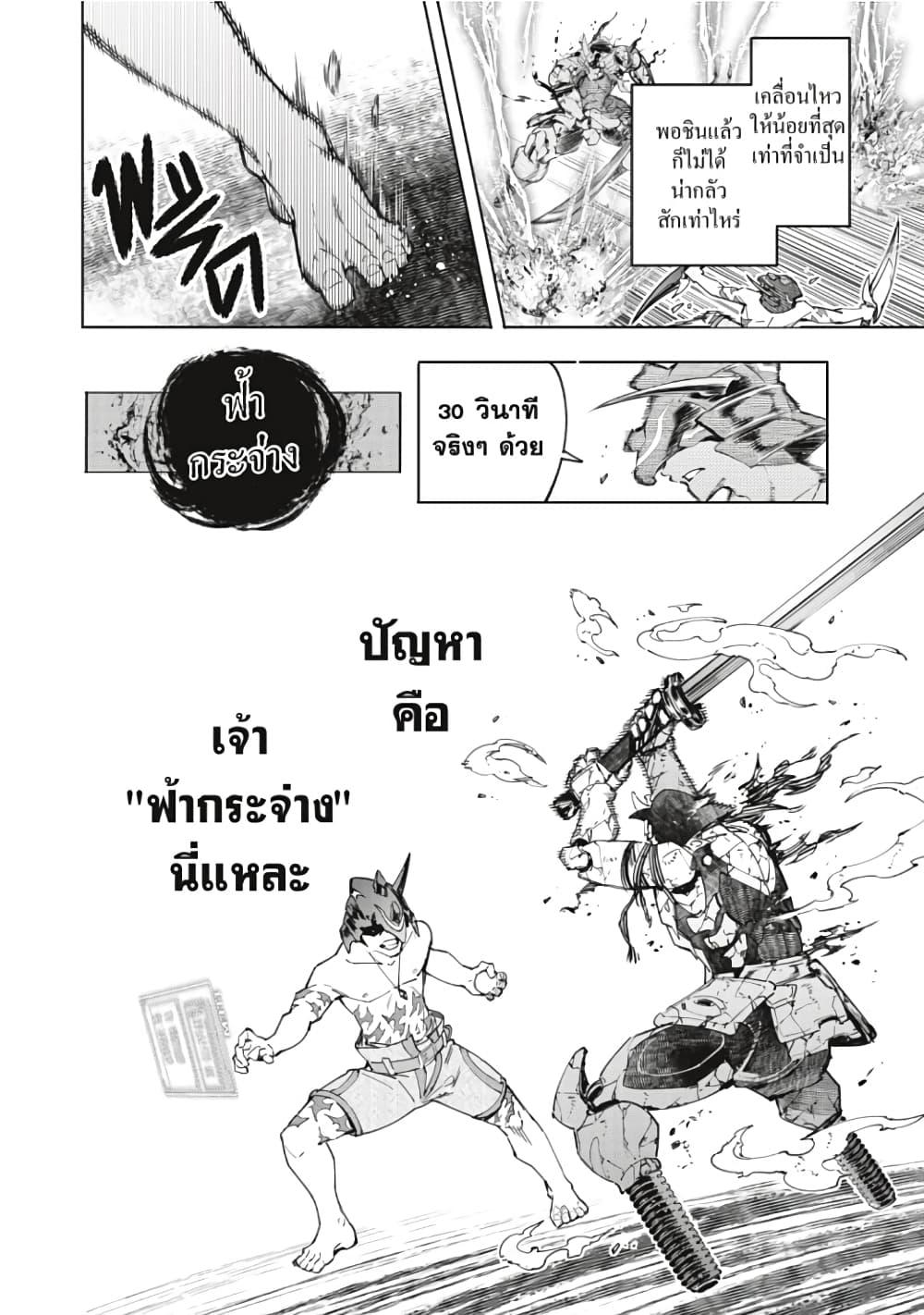 Shangri La Frontier 39 06