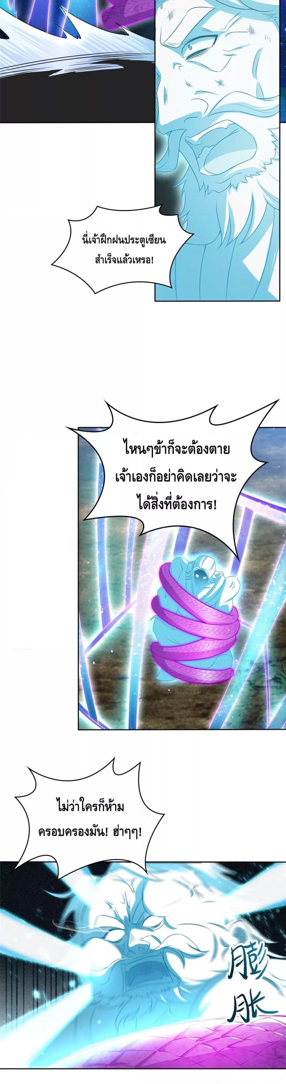 Intelligent Comprehension System ตอนที่ 8 (18)