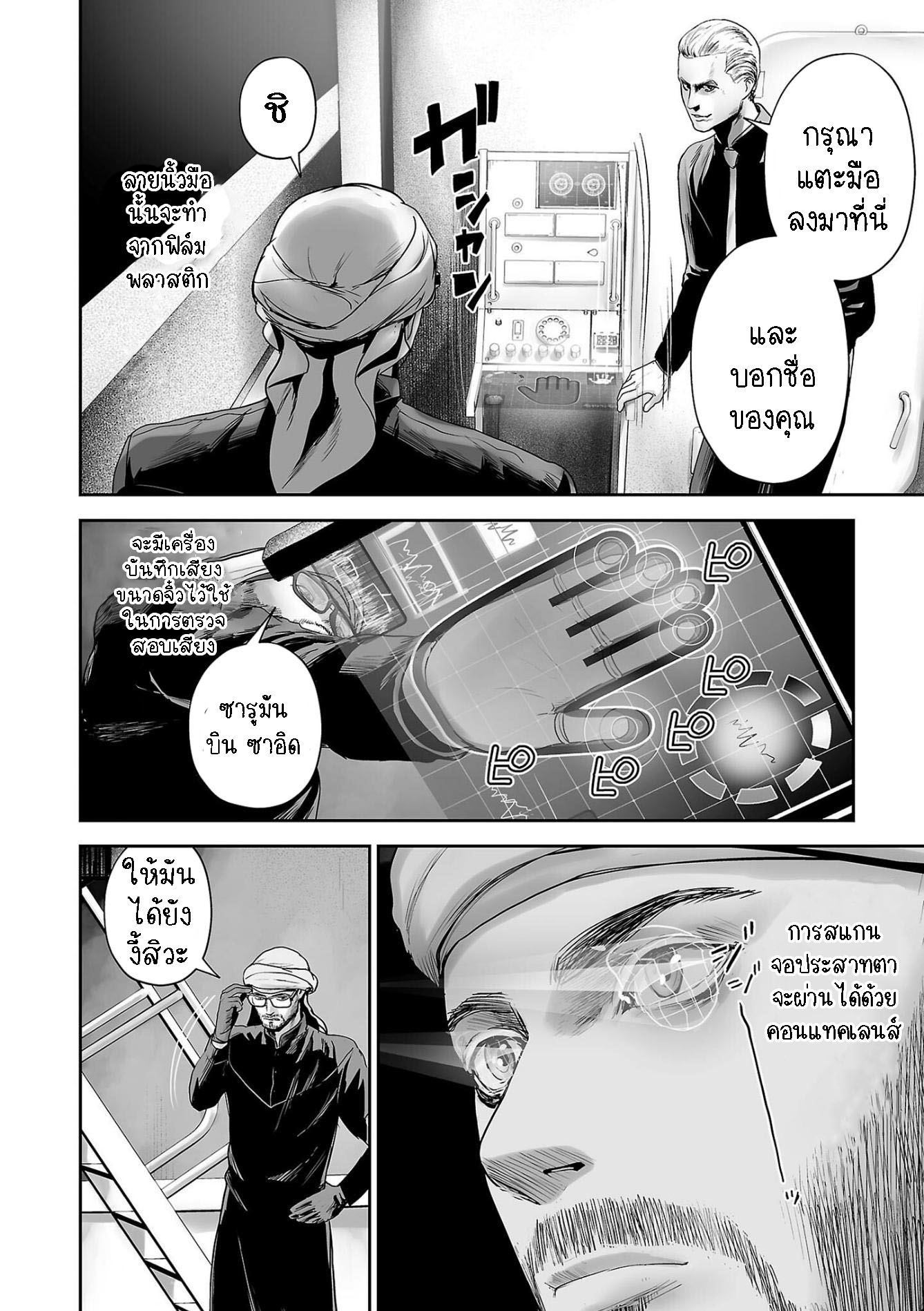 Tsui no Taimashi ―Ender Geisterー 76 (2)