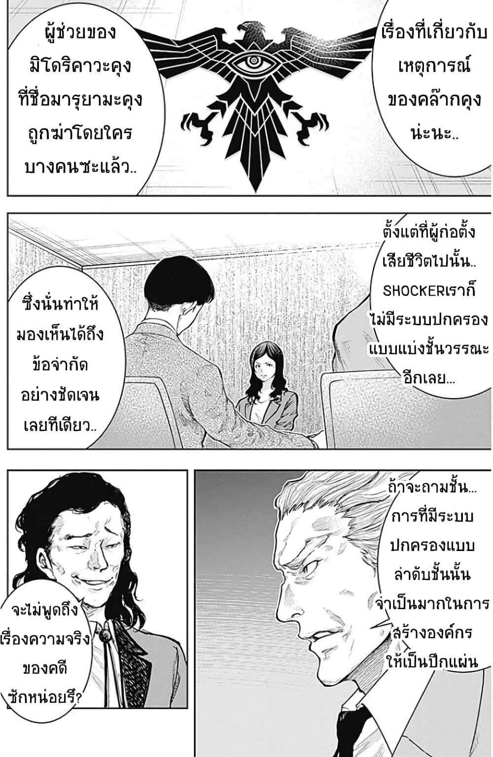 There is no true peace in this world Shin Kamen Rider SHOCKER SIDE ตอนที่ 5 (14)