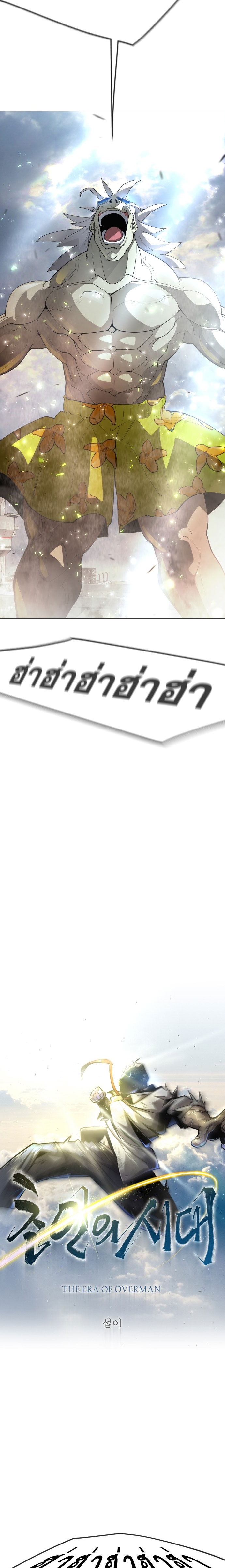 Superhuman Era ตอนที่ 177 (3)