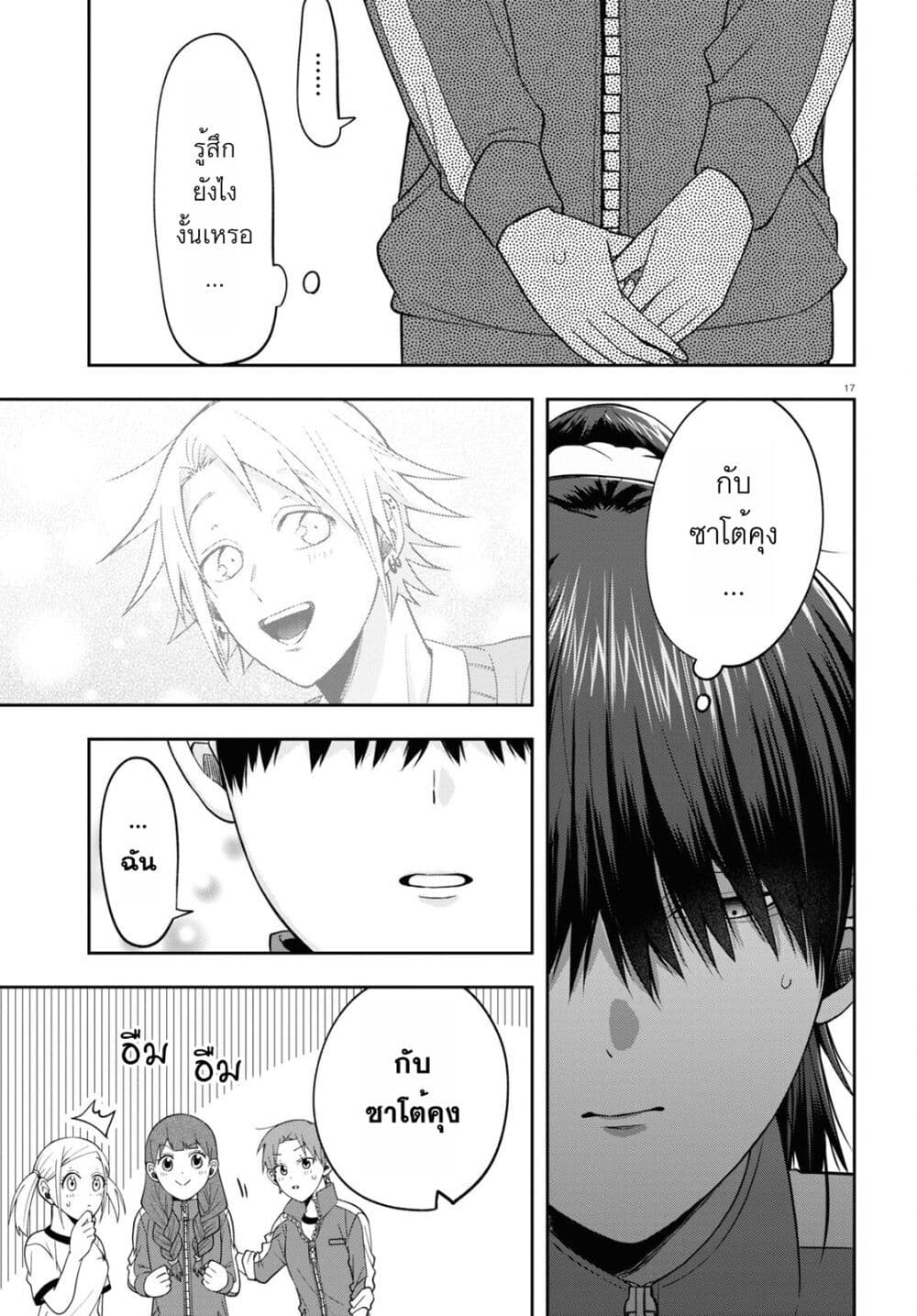Kisaragi san wa Gankoukeikei 9 17