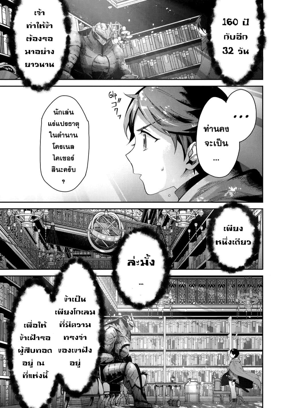 Tensei Ouji wa Renkinjutsushi to Nari Koukoku Suru ตอนที่ 1.2 (16)