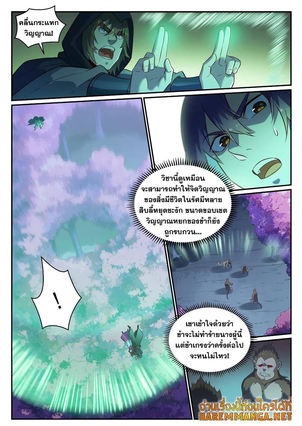 Bailian Chengshen ตอนที่ 721 (10)