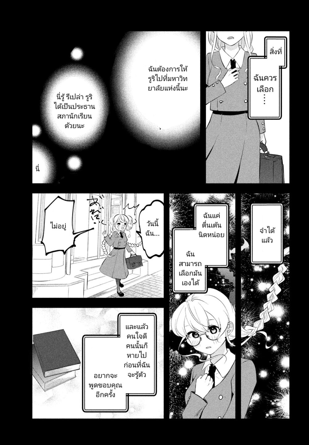 Itsumo Baka ni Shite 7 20
