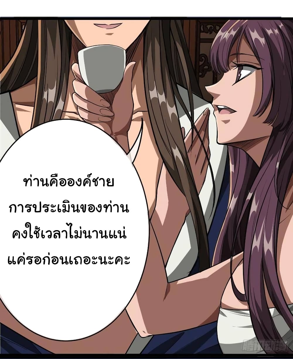 Demon Emperor ตอนที่ 31 (27)