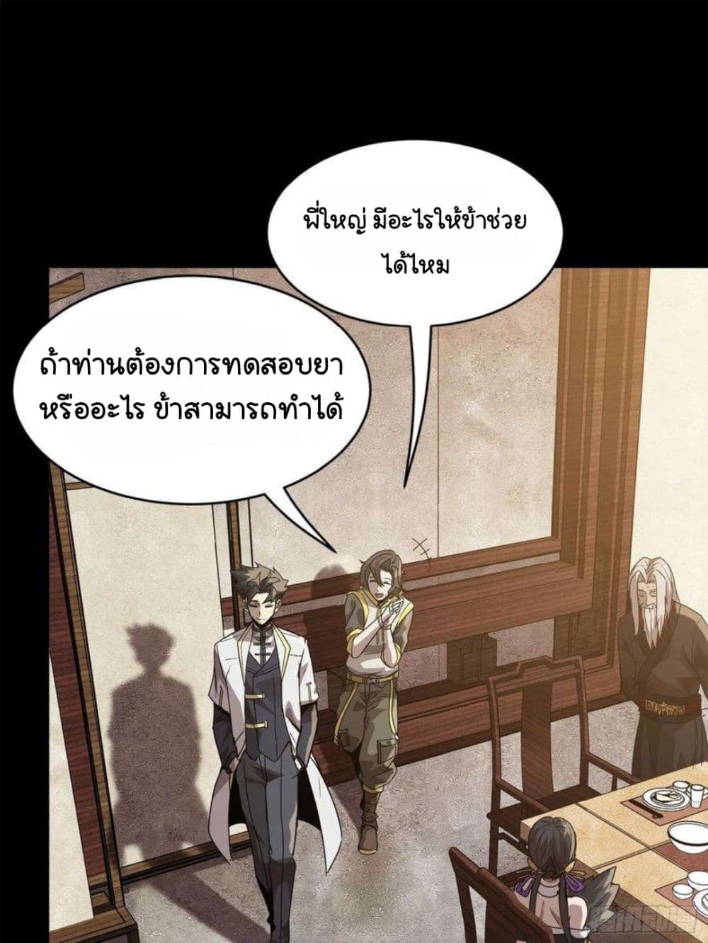 Legend of Star General ตอนที่ 100 (20)