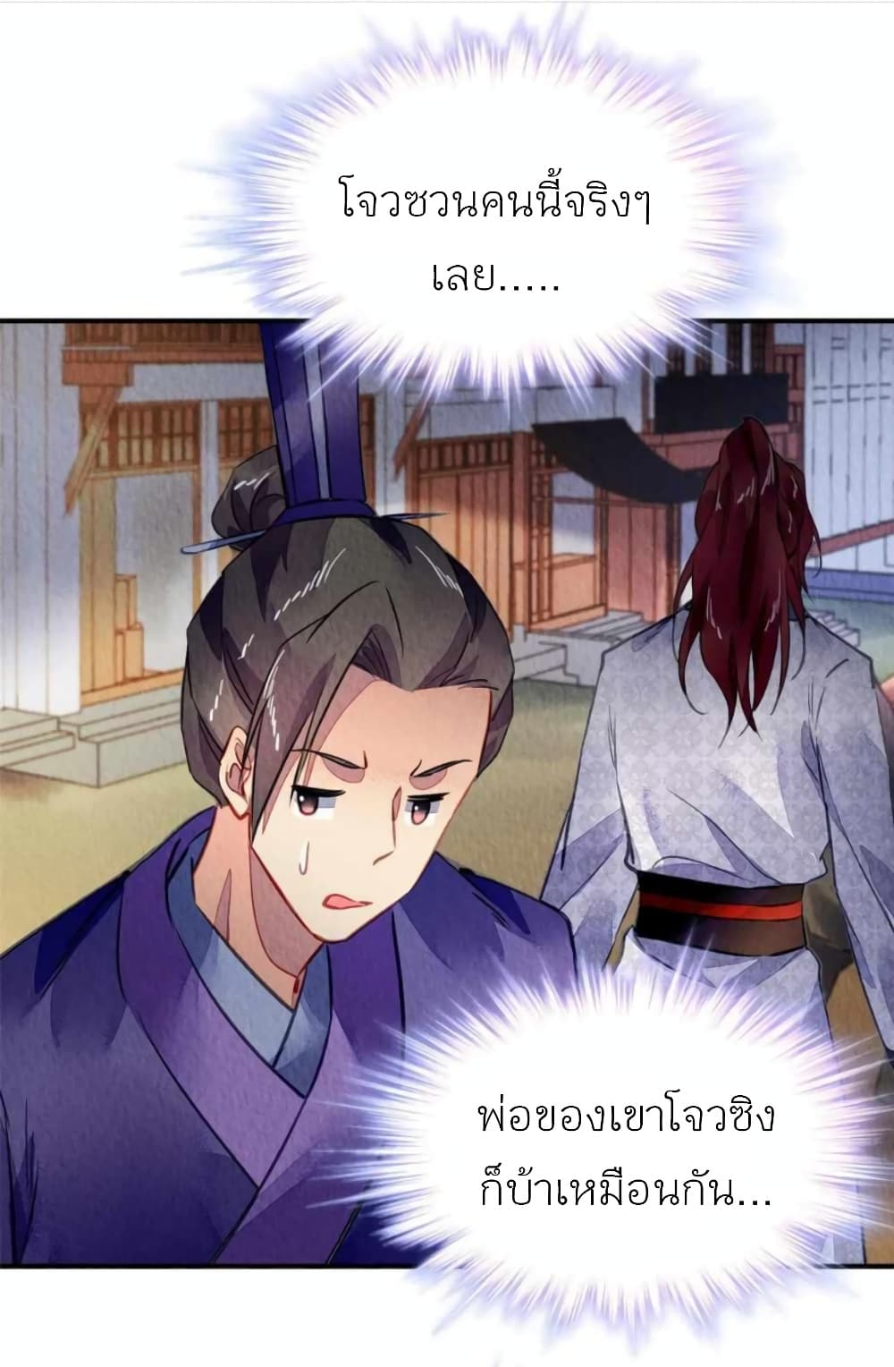 Chen Danzhu’s Revenge ตอนที่ 109 (38)