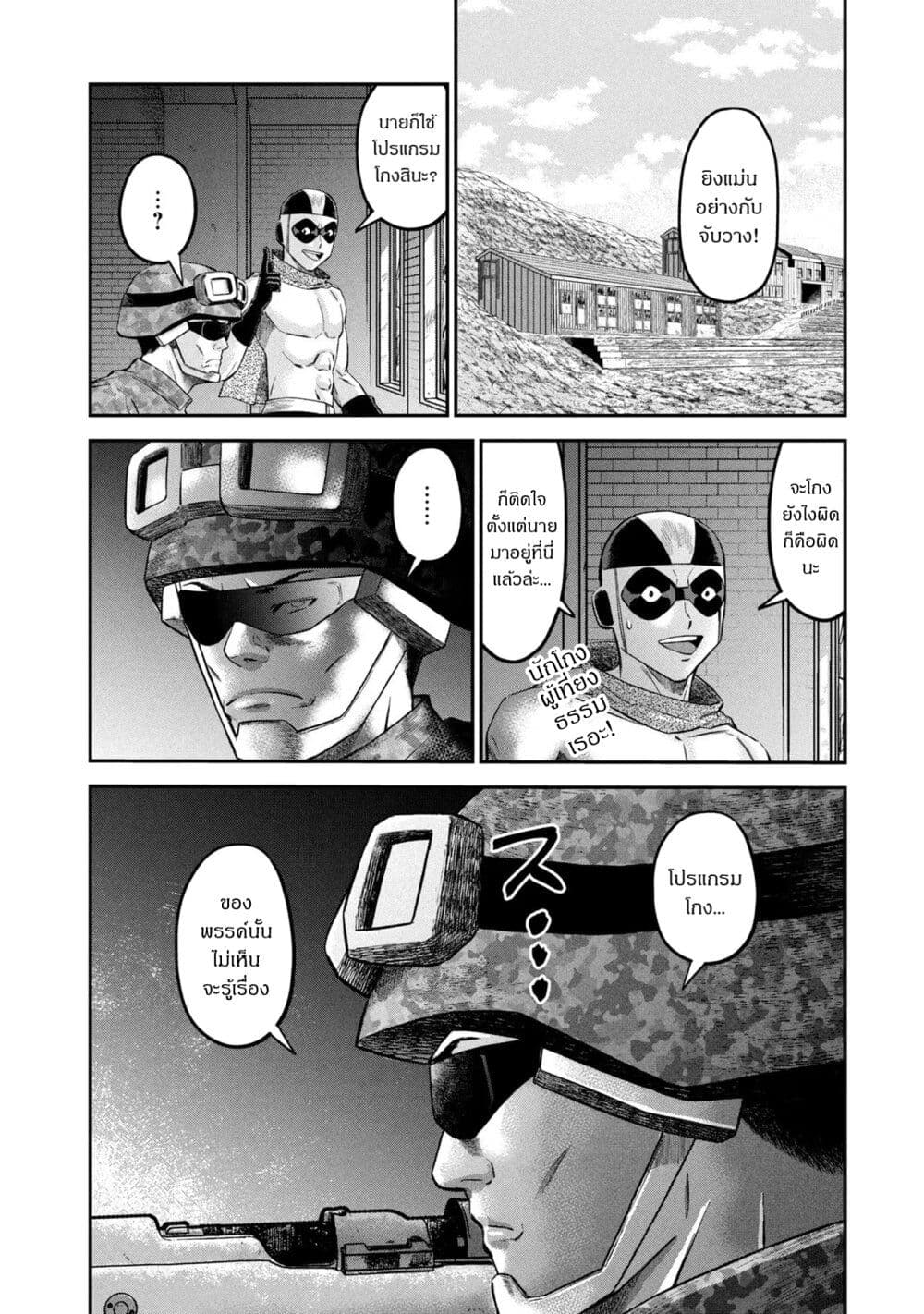 Matagi Gunner ตอนที่ 24 (10)