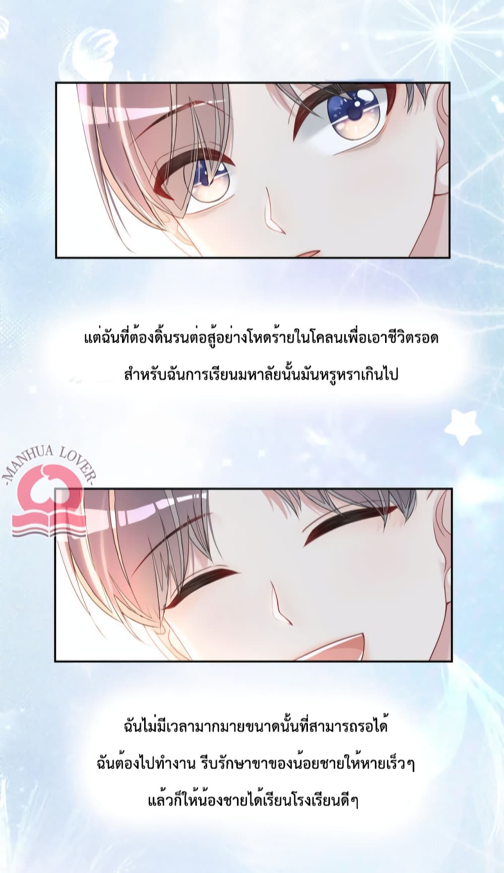 Be Jealous ตอนที่ 31 (8)