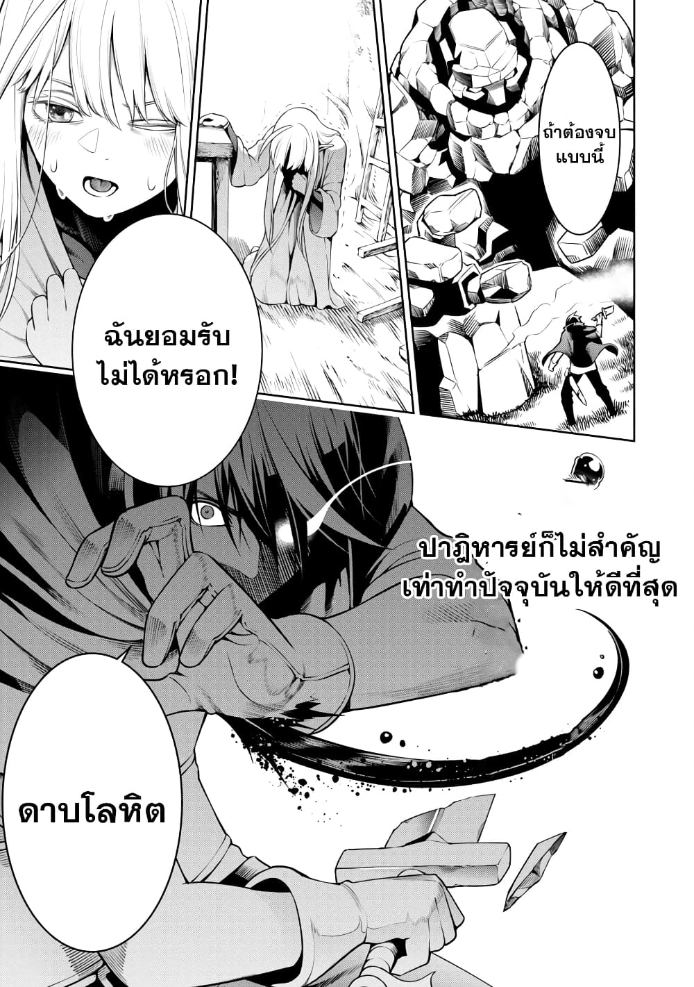 Tsuihousareru Tabi ni Skill wo Te 5 37