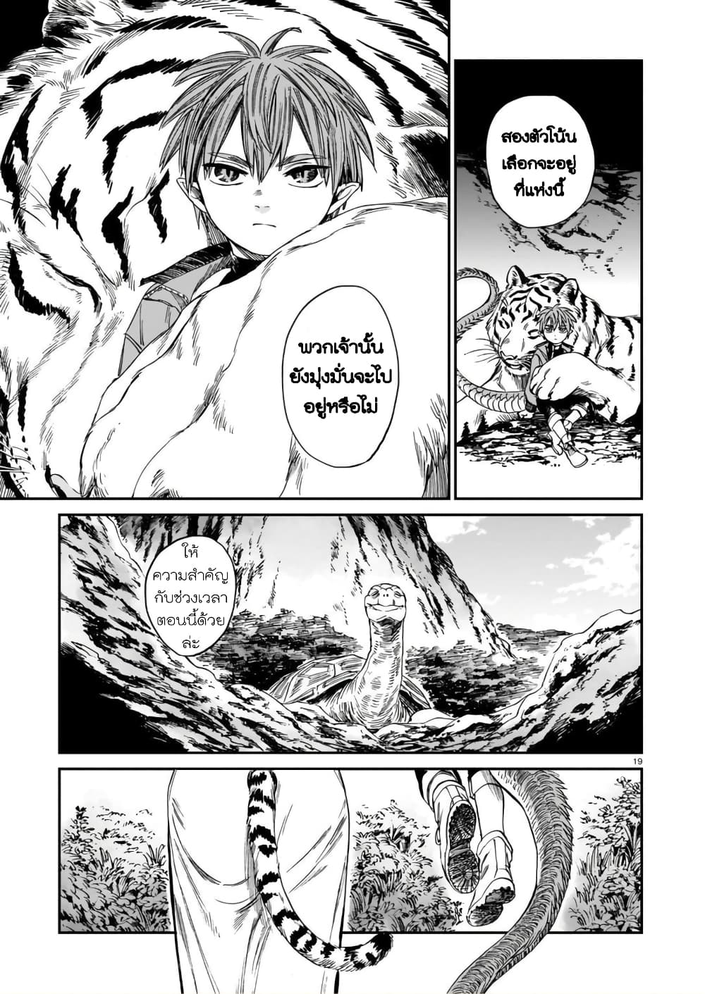 Tora ha Ryuu wo mada Tabenai 18 21