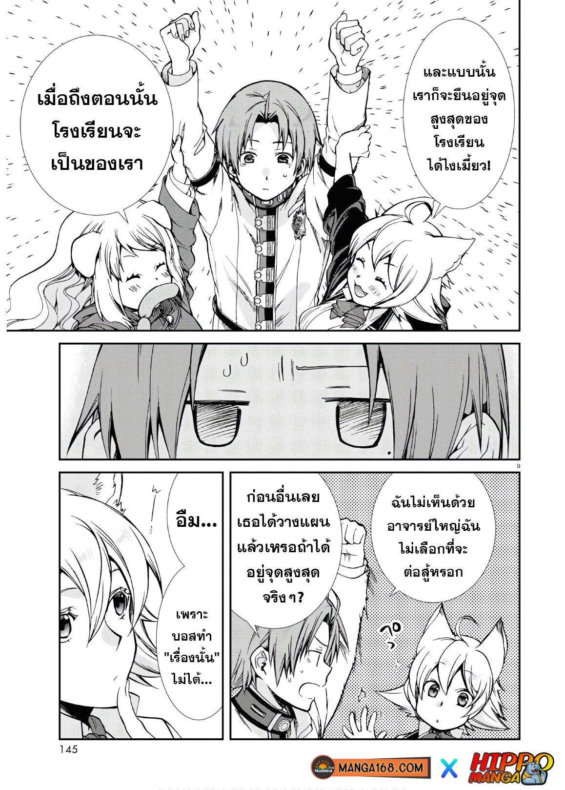Mushoku Tensei ตอนที่ 68 (9)