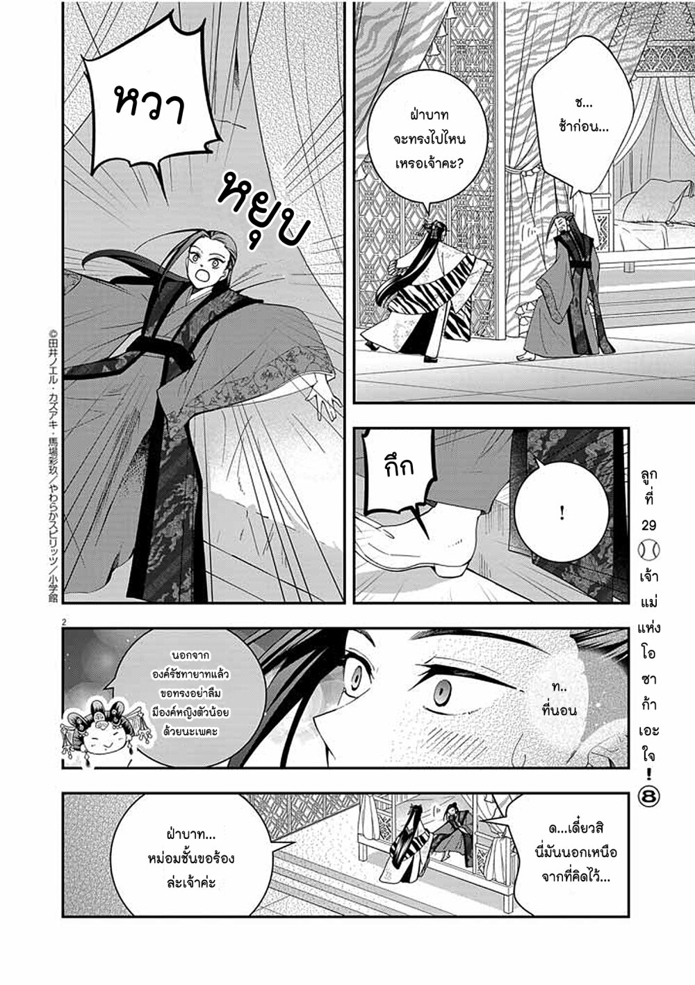 Osaka Madam, Koukyuu hi ni Naru! 29 02
