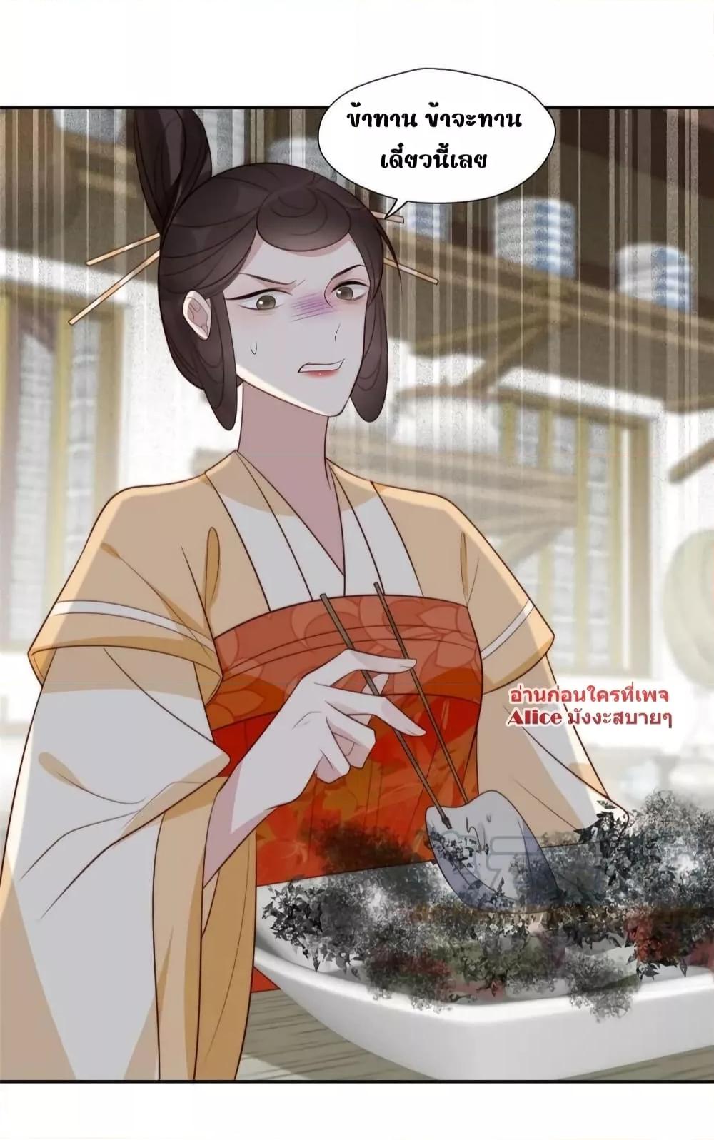 After The Rotten, I Control The Prince’s Heart – ปล่อยมันพัง…แล้วไปกุมหัวใจองค์ชาย ตอนที่ 76 (30)