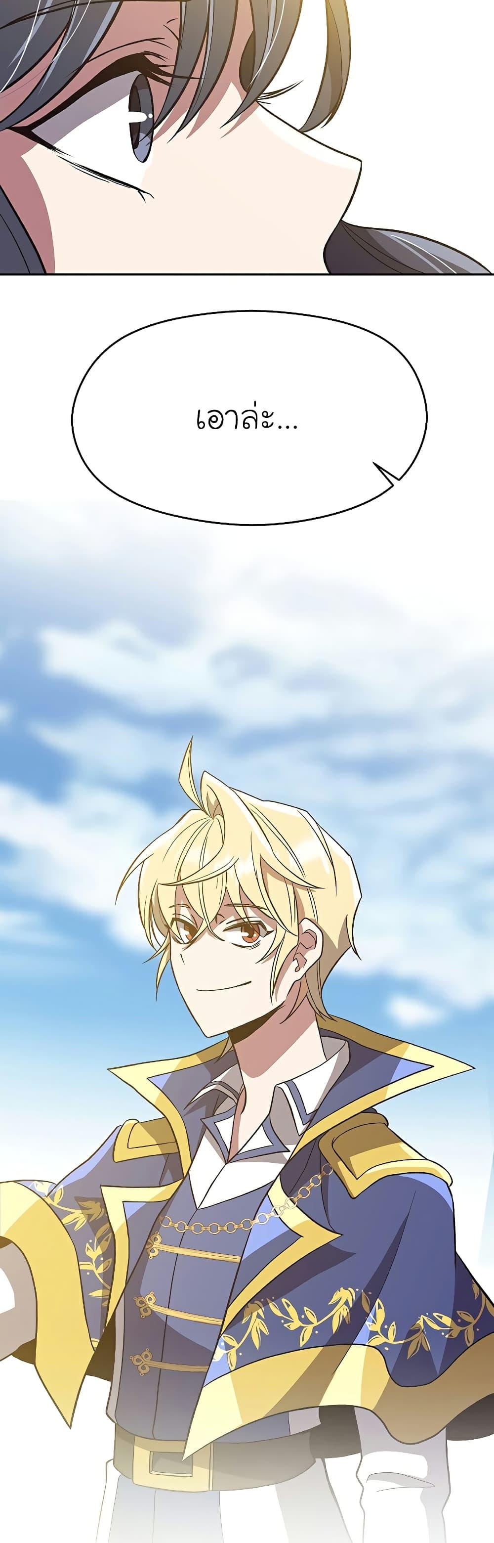 Archmage Transcending Through Regression ตอนที่ 46 (14)